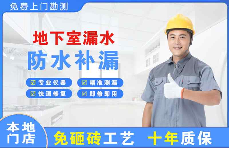 东方地下室漏水维修